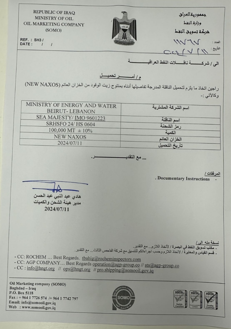 قرار عراقي بشأن تفريغ بواخر الغاز اويل في المعامل اللبنانية